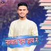 About Navat Dam Hay R (feat. Aman Waskar) Song